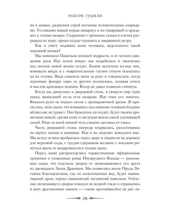 Эона. Последняя заклинательница драконов