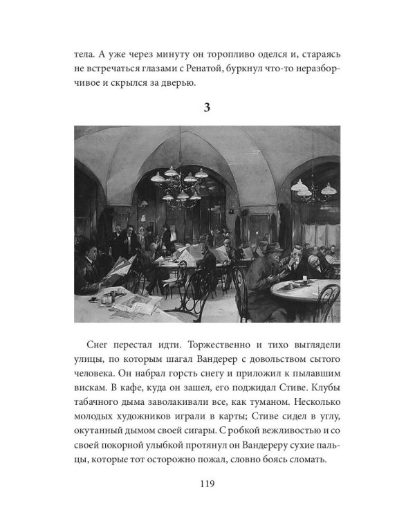 Свободная любовь: роман