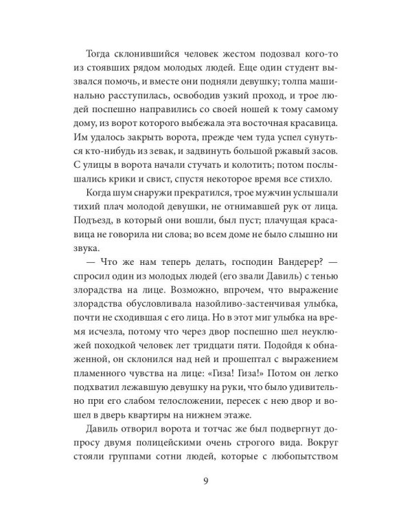 Свободная любовь: роман