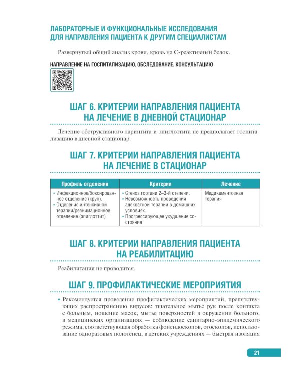 Тактика ведения пациента в педиатрии: практическое руководство