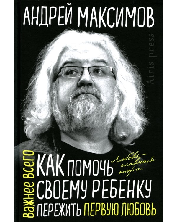 Как помочь своему ребенку пережить первую любовь