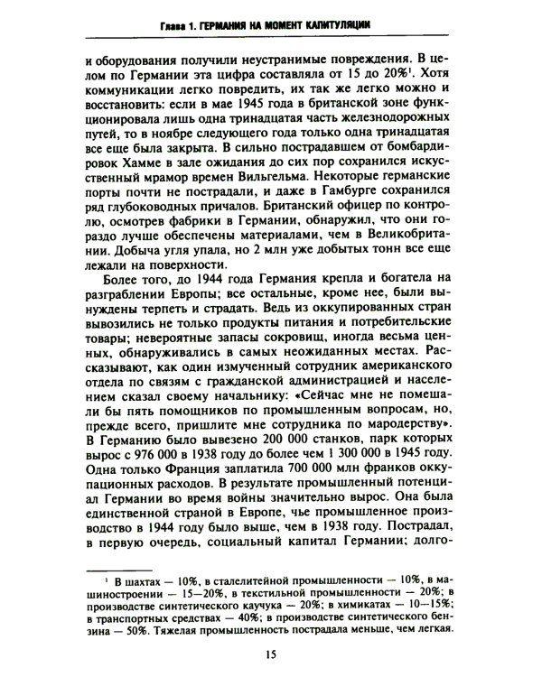 Четырехсторонняя оккупация Германии и Австрии. Побежденные страны под управлением военных администраций СССР, Великобритании, США и Франции. 1945-1946