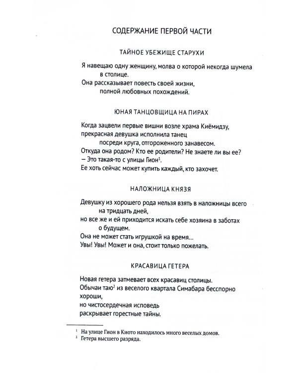 История любовных похождений одинокой женщины