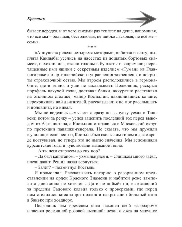 Пасынки войны. Стрелы миров 2