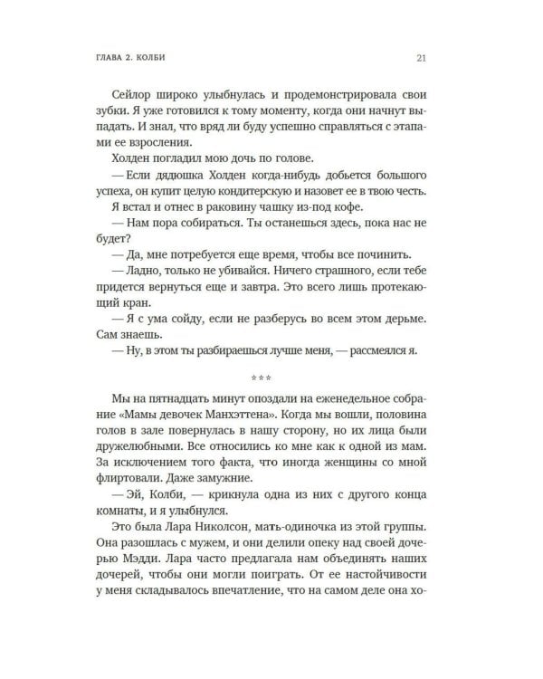 Руководство по соблазнению: роман