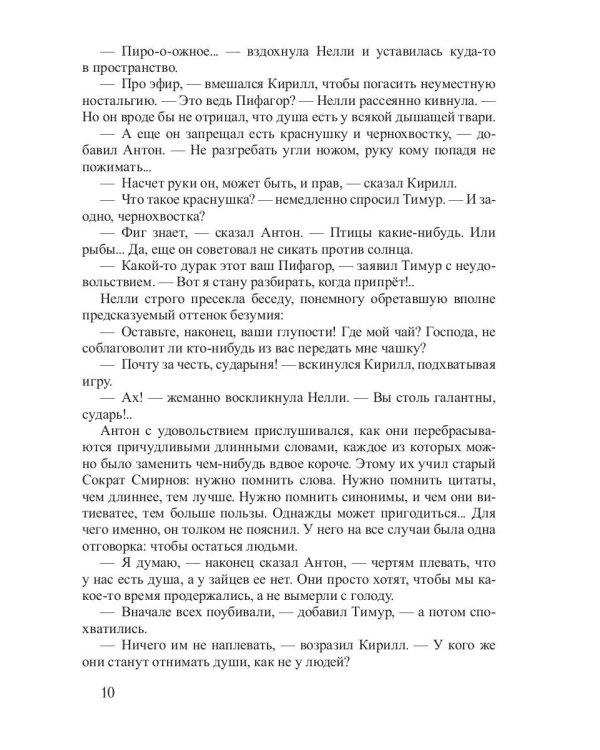 Детский ад: фантастический роман