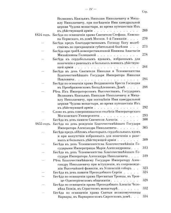 Творения. Слова и речи. Т. 5: 1849-1867 (репринтное изд.)