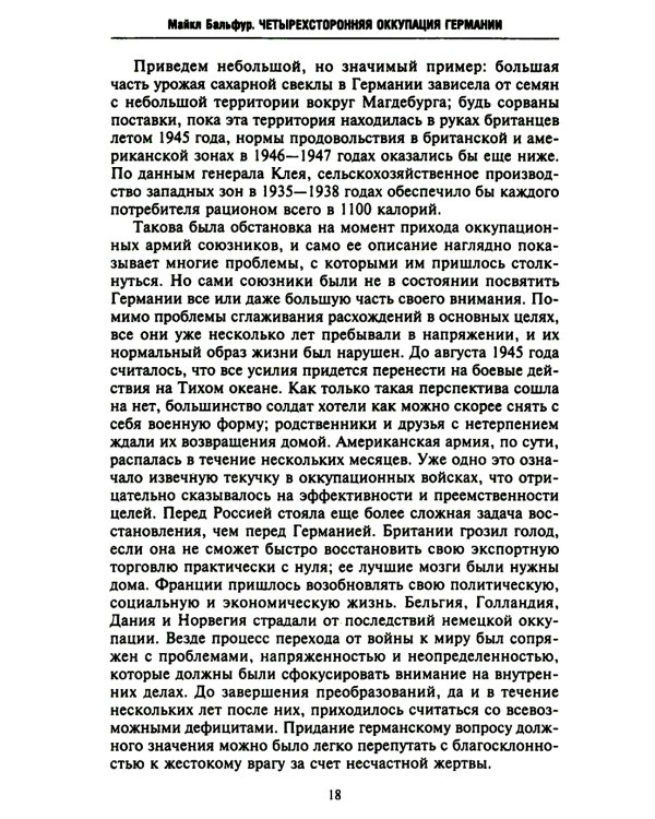 Четырехсторонняя оккупация Германии и Австрии. Побежденные страны под управлением военных администраций СССР, Великобритании, США и Франции. 1945-1946