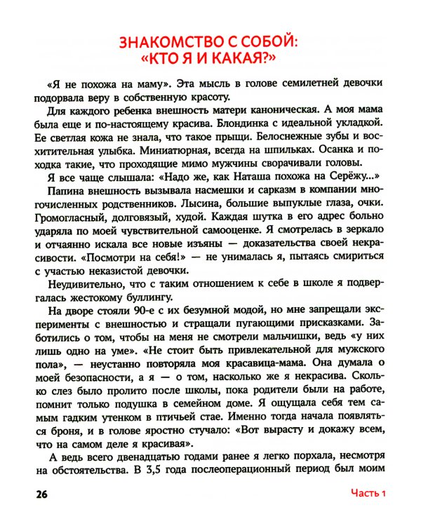 Обними себя одеждой: стильный гардероб как путь к уверенности и успеху
