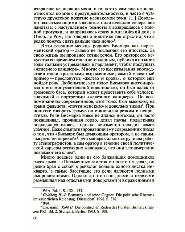 ЖЗЛ. Бисмарк