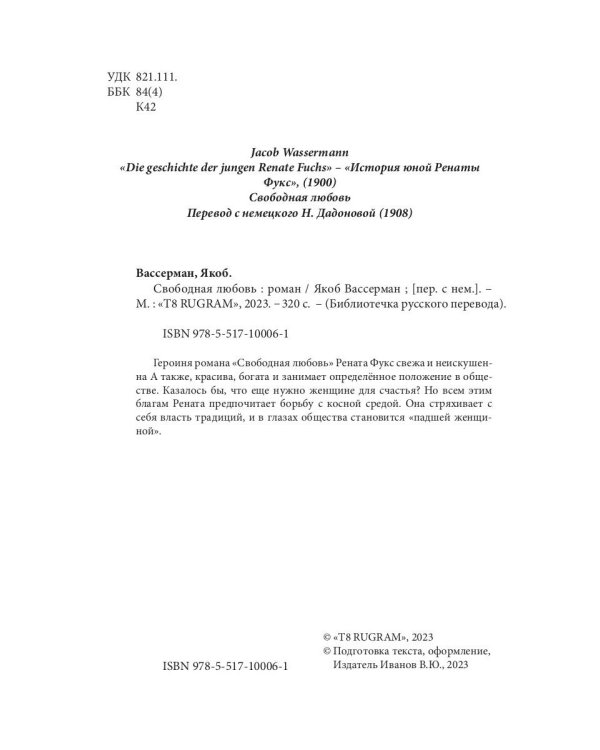 Свободная любовь: роман