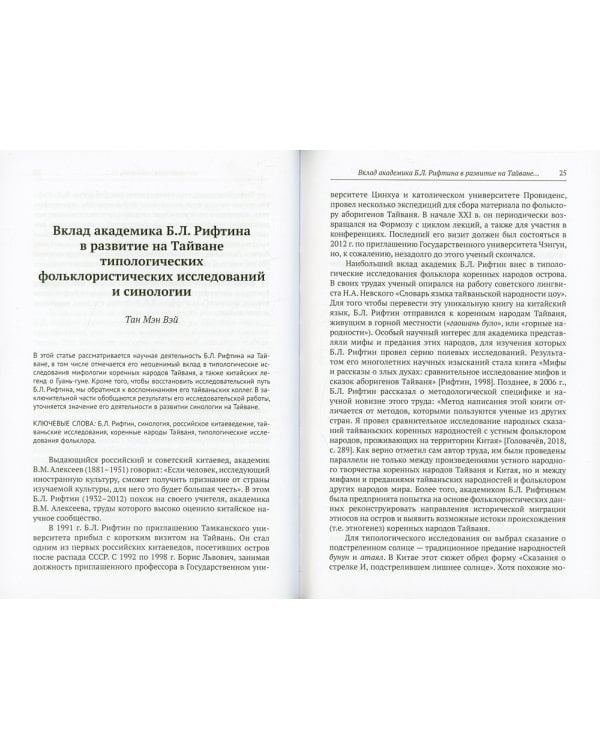 Тексты магии и магия текстов: картина мира, словесность и верования Восточной Азии