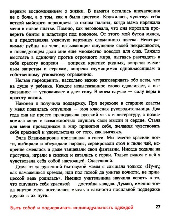 Обними себя одеждой: стильный гардероб как путь к уверенности и успеху