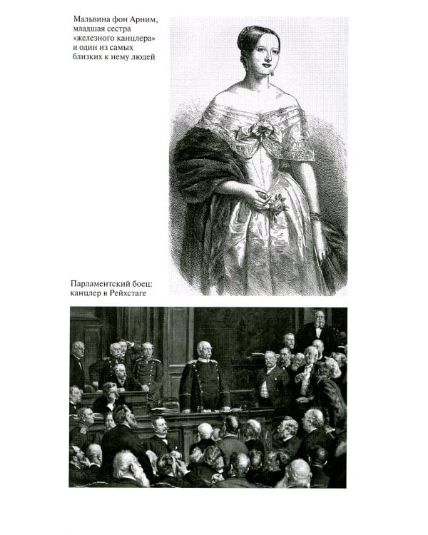 ЖЗЛ. Бисмарк