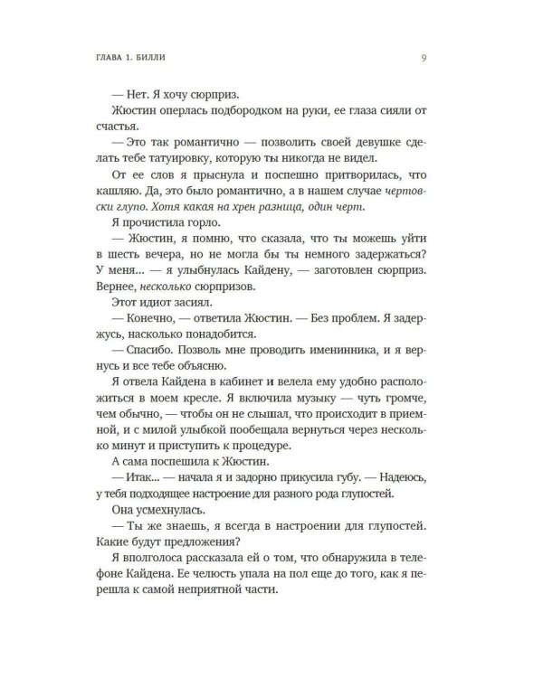 Руководство по соблазнению: роман