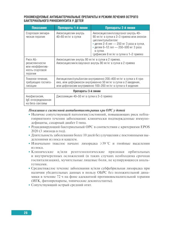 Тактика ведения пациента в педиатрии: практическое руководство