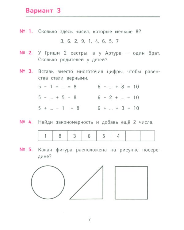 Лучшие олимпиадные и занимательные задачи по математике. 1 класс