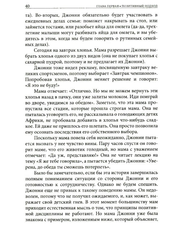 Позитивная дисциплина: Как помочь детям развить сознательность, ответственность, навыки сотрудничества и решения проблем