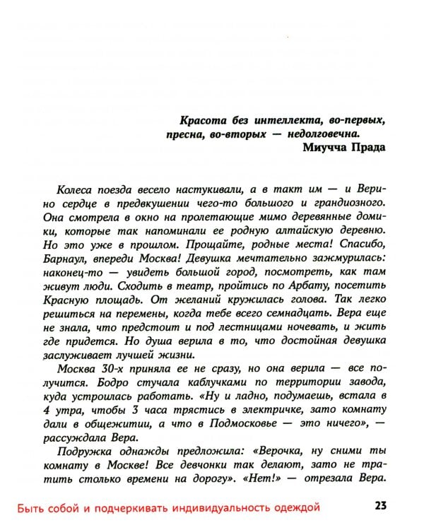 Обними себя одеждой: стильный гардероб как путь к уверенности и успеху