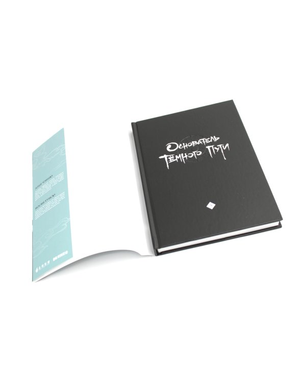 Основатель Темного Пути. Т. 5-7: маньхуа (комплект из 3-х книг)