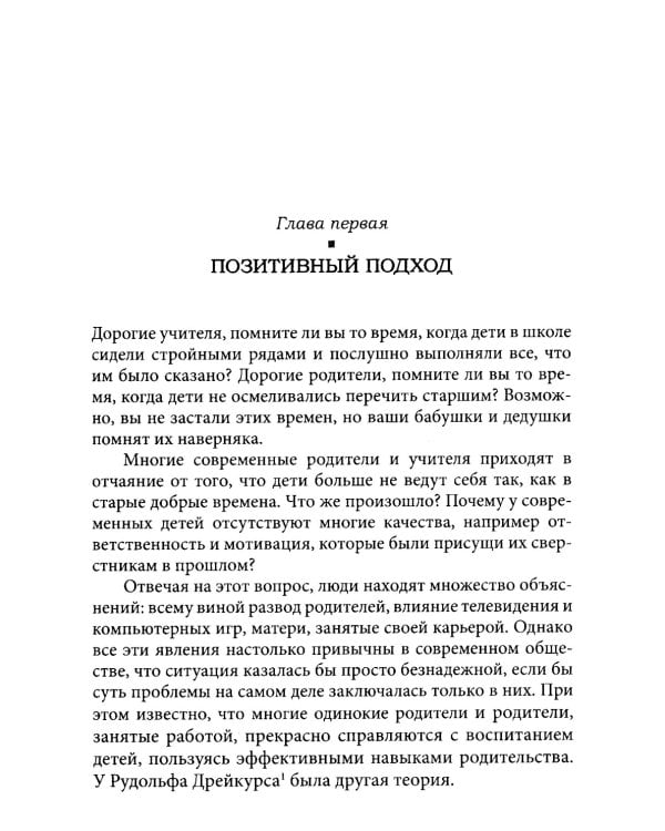 Позитивная дисциплина: Как помочь детям развить сознательность, ответственность, навыки сотрудничества и решения проблем