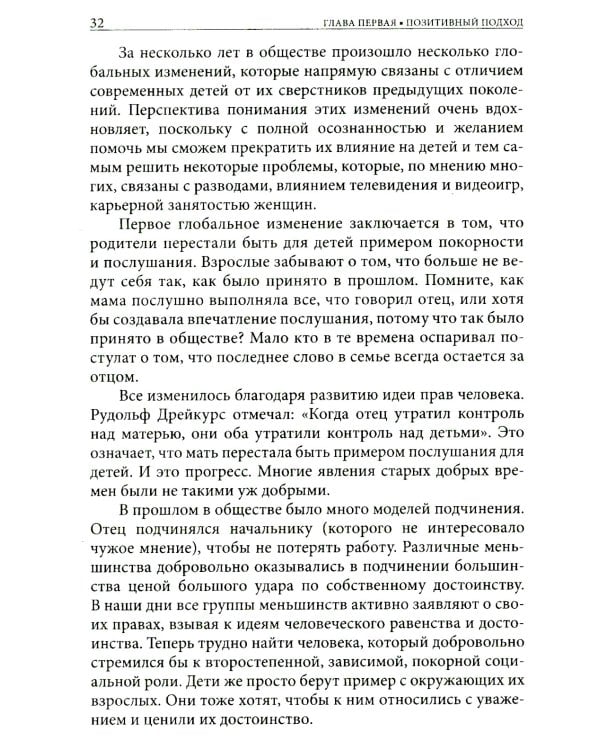 Позитивная дисциплина: Как помочь детям развить сознательность, ответственность, навыки сотрудничества и решения проблем