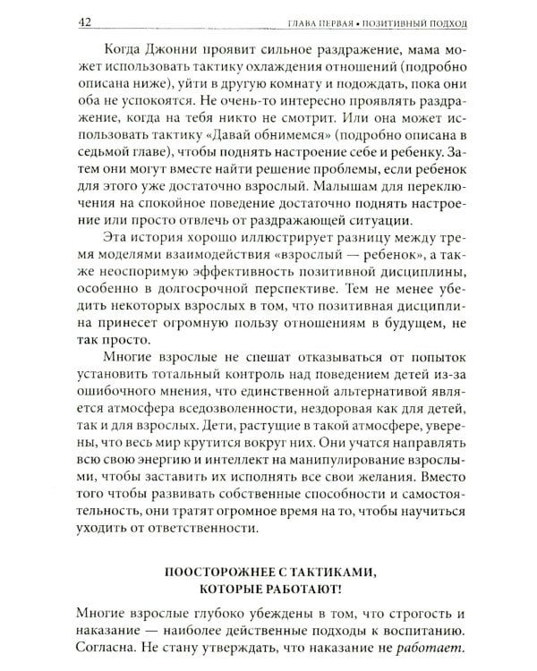 Позитивная дисциплина: Как помочь детям развить сознательность, ответственность, навыки сотрудничества и решения проблем