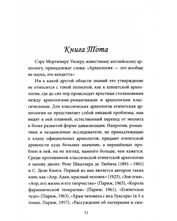 Проклятые книги. Тайные хозяева времени