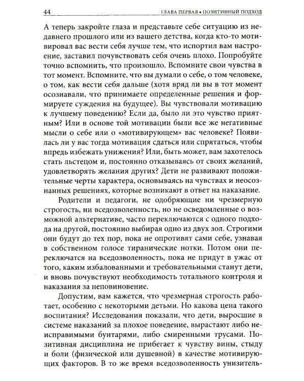 Позитивная дисциплина: Как помочь детям развить сознательность, ответственность, навыки сотрудничества и решения проблем