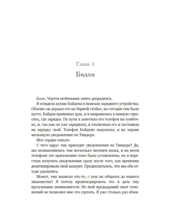 Руководство по соблазнению: роман