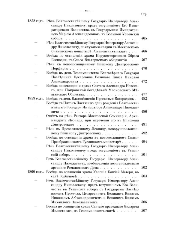 Творения. Слова и речи. Т. 5: 1849-1867 (репринтное изд.)