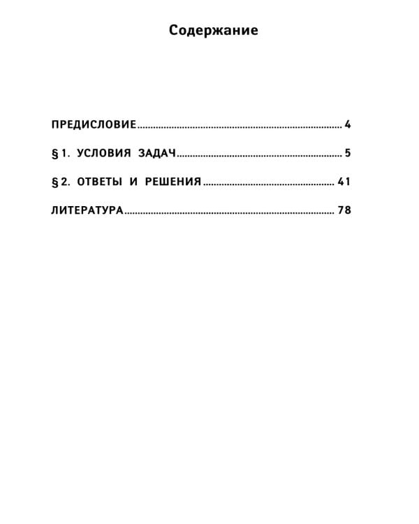 Лучшие олимпиадные и занимательные задачи по математике. 1 класс