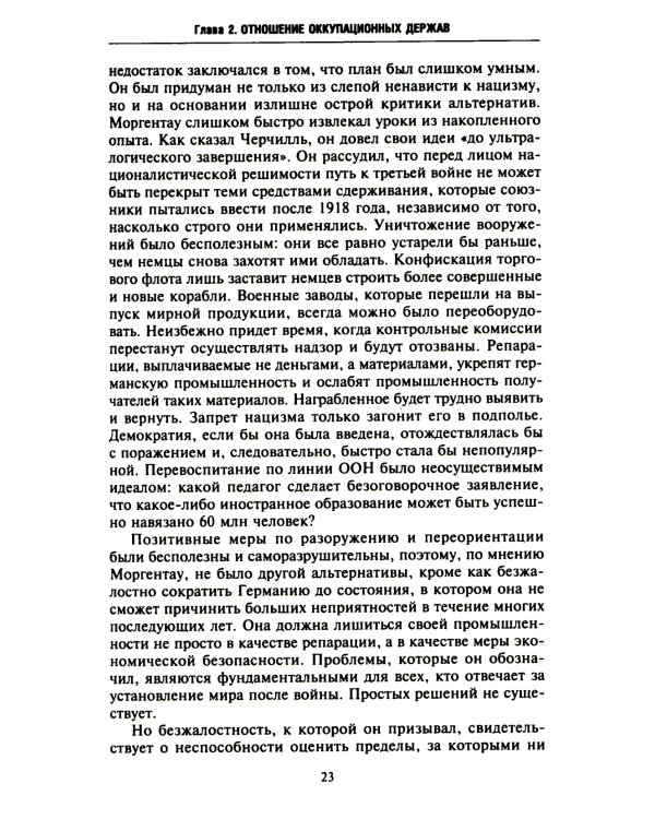 Четырехсторонняя оккупация Германии и Австрии. Побежденные страны под управлением военных администраций СССР, Великобритании, США и Франции. 1945-1946
