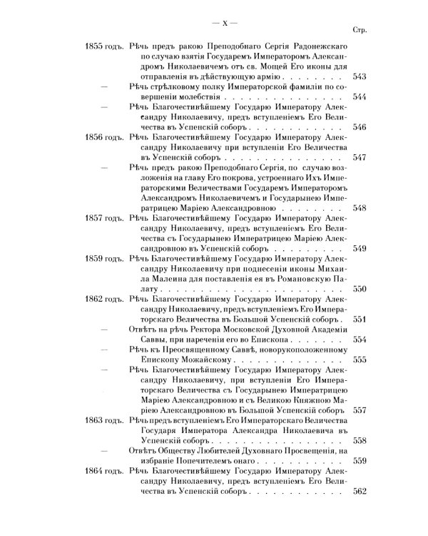 Творения. Слова и речи. Т. 5: 1849-1867 (репринтное изд.)