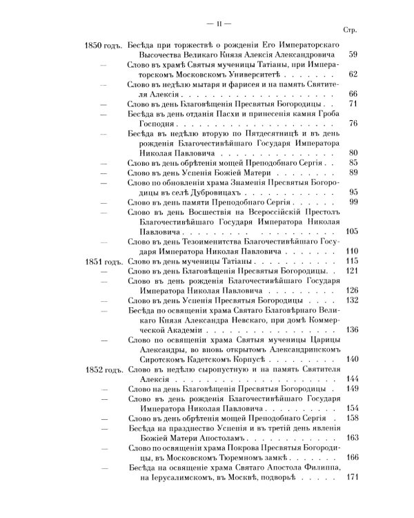 Творения. Слова и речи. Т. 5: 1849-1867 (репринтное изд.)