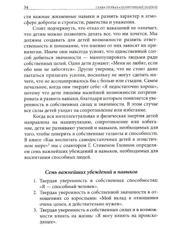 Позитивная дисциплина: Как помочь детям развить сознательность, ответственность, навыки сотрудничества и решения проблем