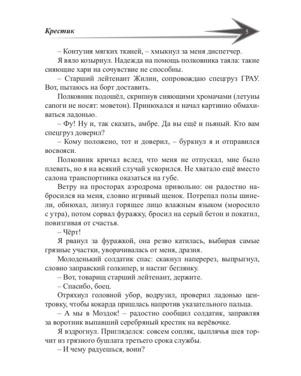 Пасынки войны. Стрелы миров 2