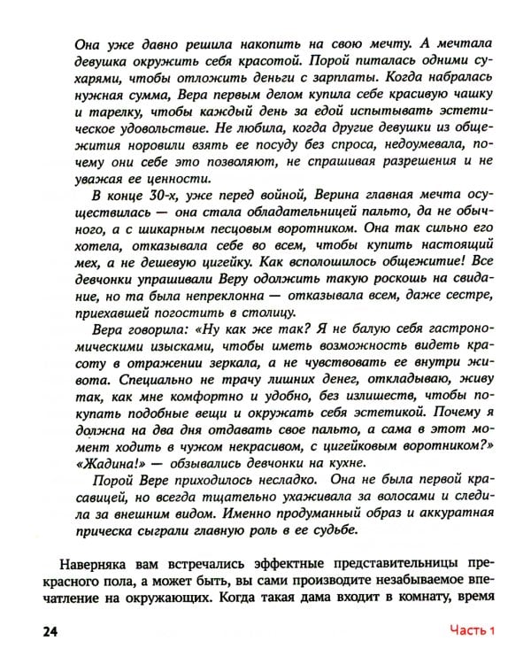 Обними себя одеждой: стильный гардероб как путь к уверенности и успеху