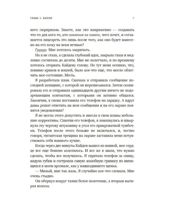 Руководство по соблазнению: роман