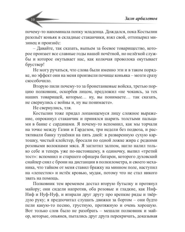 Пасынки войны. Стрелы миров 2