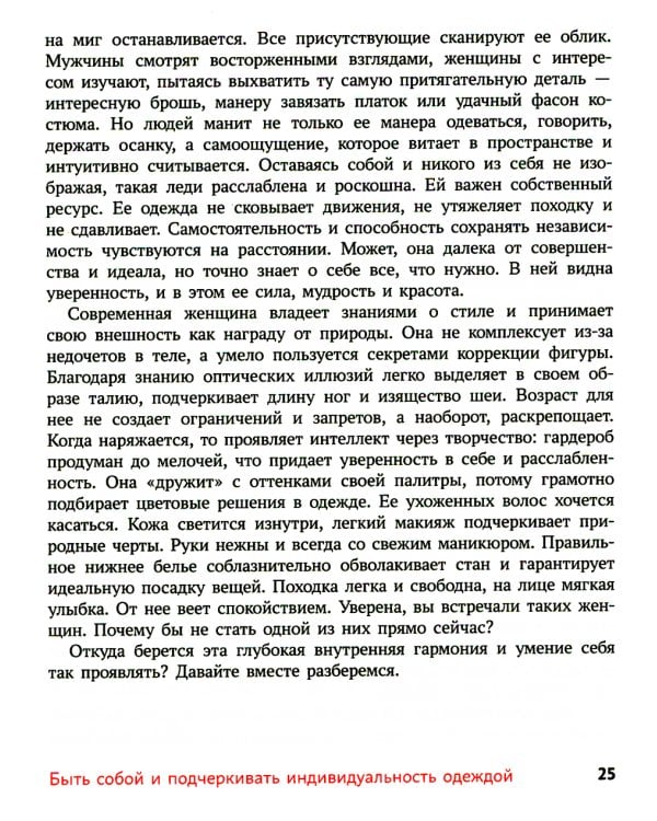 Обними себя одеждой: стильный гардероб как путь к уверенности и успеху
