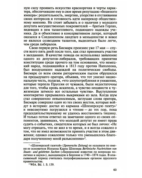 ЖЗЛ. Бисмарк