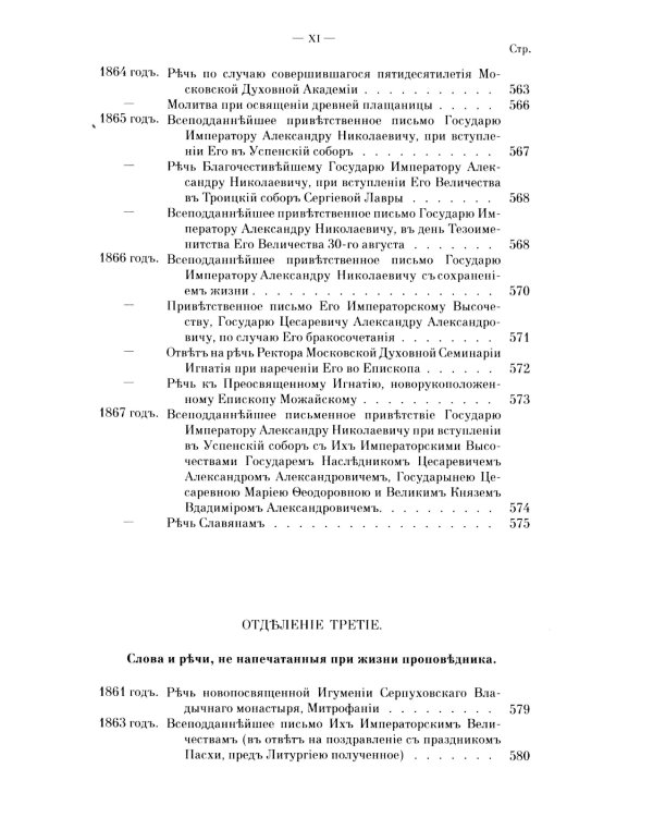 Творения. Слова и речи. Т. 5: 1849-1867 (репринтное изд.)