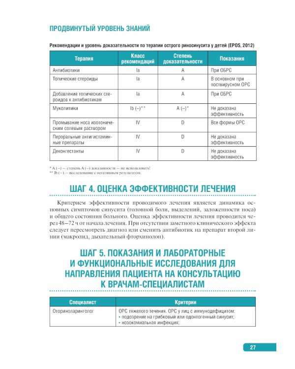Тактика ведения пациента в педиатрии: практическое руководство