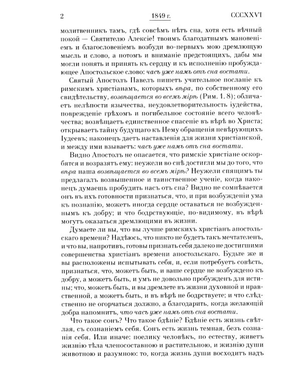 Творения. Слова и речи. Т. 5: 1849-1867 (репринтное изд.)