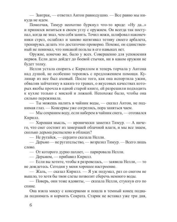 Детский ад: фантастический роман