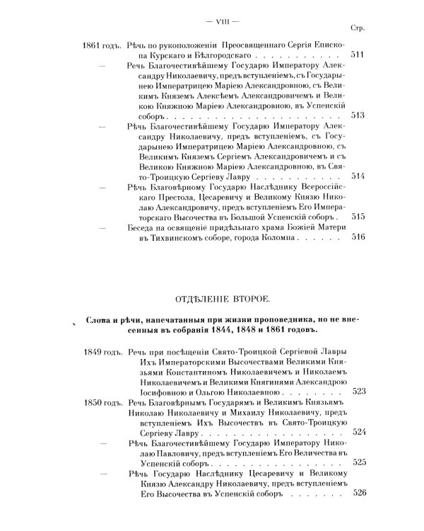 Творения. Слова и речи. Т. 5: 1849-1867 (репринтное изд.)