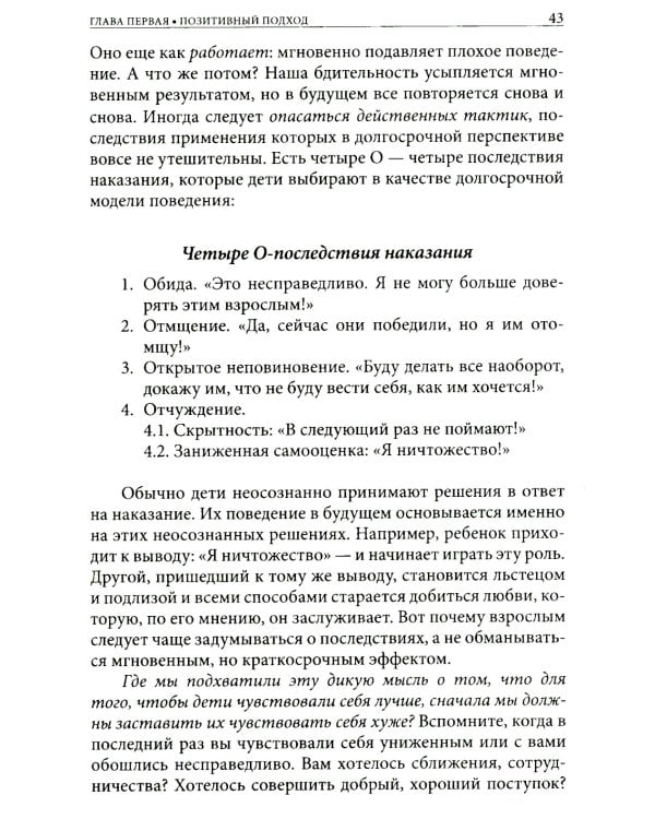 Позитивная дисциплина: Как помочь детям развить сознательность, ответственность, навыки сотрудничества и решения проблем