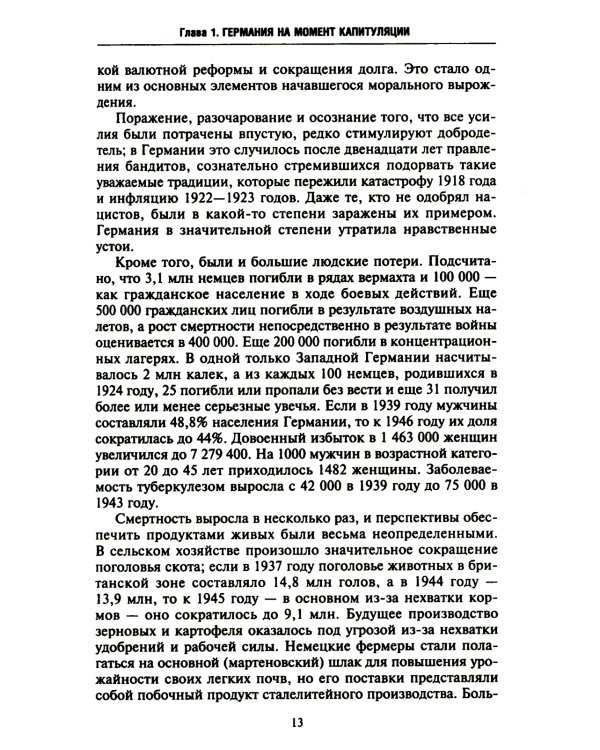 Четырехсторонняя оккупация Германии и Австрии. Побежденные страны под управлением военных администраций СССР, Великобритании, США и Франции. 1945-1946