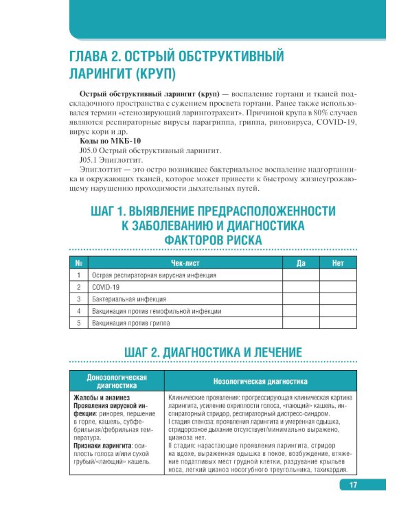 Тактика ведения пациента в педиатрии: практическое руководство